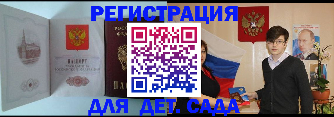 прописка для школы в Удмуртии